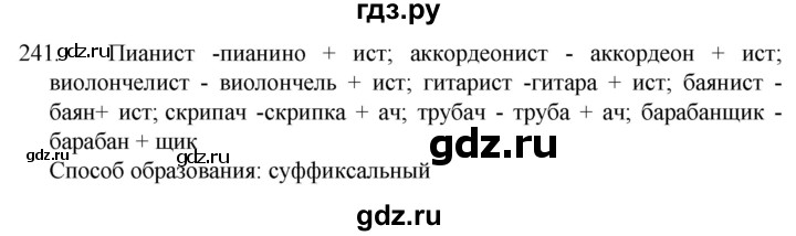 ГДЗ по русскому языку 5 класс  Разумовская   упражнение - 241, Решебник к учебнику 2022