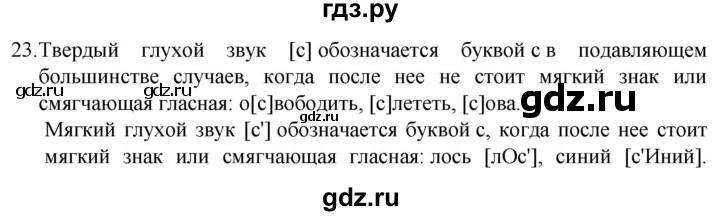 ГДЗ по русскому языку 5 класс  Разумовская   упражнение - 23, Решебник к учебнику 2022
