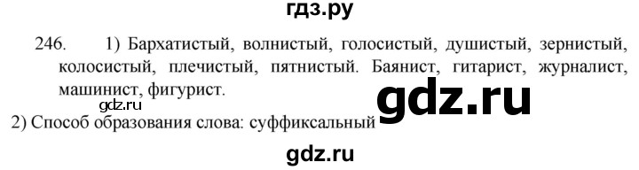 ГДЗ по русскому языку 5 класс  Разумовская   упражнение - 246, Решебник к учебнику 2022