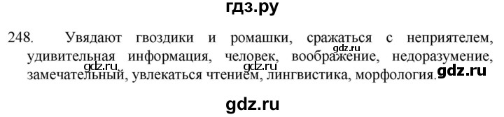 ГДЗ по русскому языку 5 класс  Разумовская   упражнение - 248, Решебник к учебнику 2022