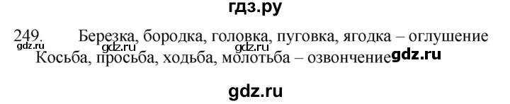 ГДЗ по русскому языку 5 класс  Разумовская   упражнение - 249, Решебник к учебнику 2022
