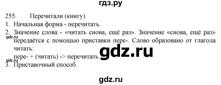 ГДЗ по русскому языку 5 класс  Разумовская   упражнение - 255, Решебник к учебнику 2022