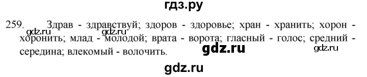 ГДЗ по русскому языку 5 класс  Разумовская   упражнение - 259, Решебник к учебнику 2022