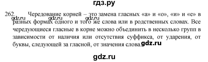 ГДЗ по русскому языку 5 класс  Разумовская   упражнение - 262, Решебник к учебнику 2022