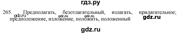 ГДЗ по русскому языку 5 класс  Разумовская   упражнение - 265, Решебник к учебнику 2022
