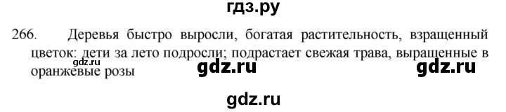 ГДЗ по русскому языку 5 класс  Разумовская   упражнение - 266, Решебник к учебнику 2022