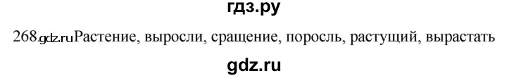 ГДЗ по русскому языку 5 класс  Разумовская   упражнение - 268, Решебник к учебнику 2022