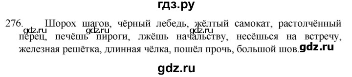 ГДЗ по русскому языку 5 класс  Разумовская   упражнение - 276, Решебник к учебнику 2022