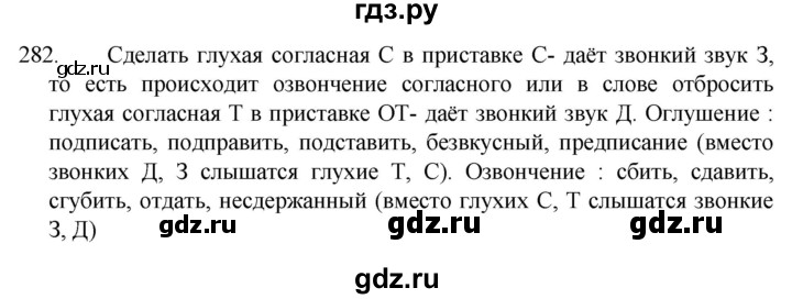 ГДЗ по русскому языку 5 класс  Разумовская   упражнение - 282, Решебник к учебнику 2022
