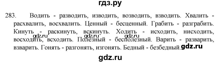 ГДЗ по русскому языку 5 класс  Разумовская   упражнение - 283, Решебник к учебнику 2022