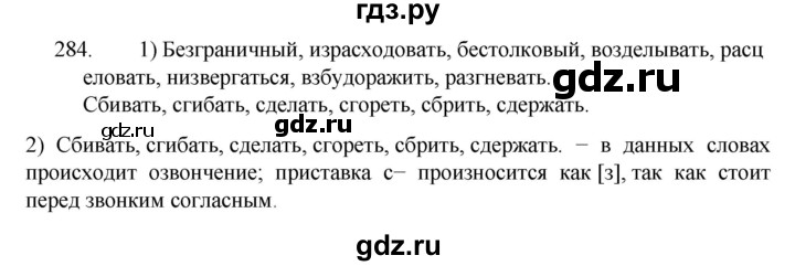 ГДЗ по русскому языку 5 класс  Разумовская   упражнение - 284, Решебник к учебнику 2022