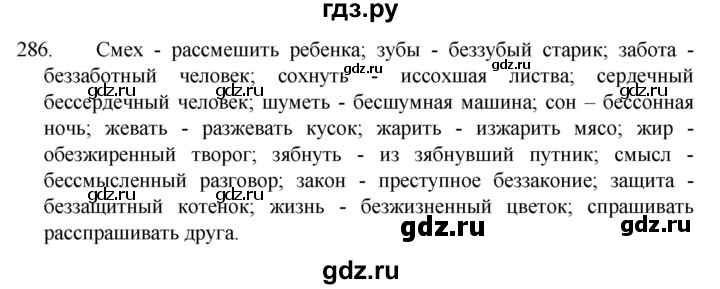 ГДЗ по русскому языку 5 класс  Разумовская   упражнение - 286, Решебник к учебнику 2022