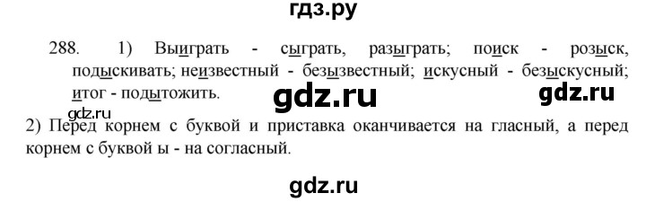 ГДЗ по русскому языку 5 класс  Разумовская   упражнение - 288, Решебник к учебнику 2022
