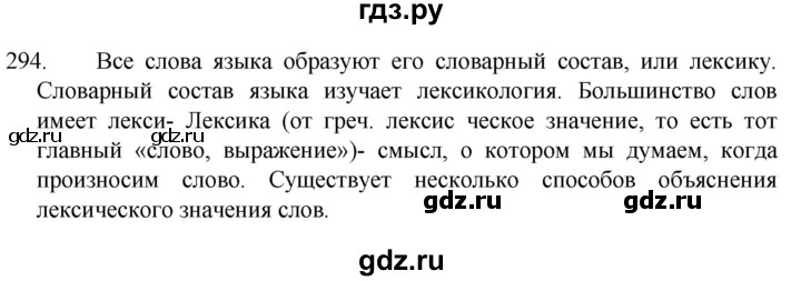 ГДЗ по русскому языку 5 класс  Разумовская   упражнение - 294, Решебник к учебнику 2022