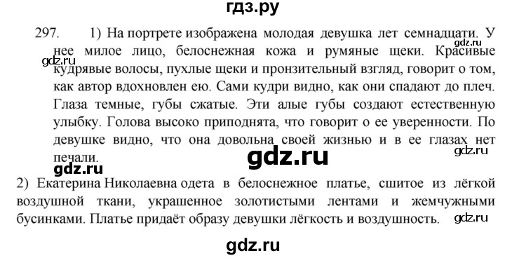 ГДЗ по русскому языку 5 класс  Разумовская   упражнение - 297, Решебник к учебнику 2022