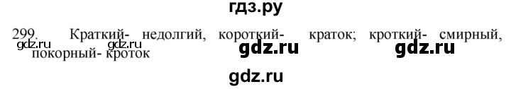 ГДЗ по русскому языку 5 класс  Разумовская   упражнение - 299, Решебник к учебнику 2022
