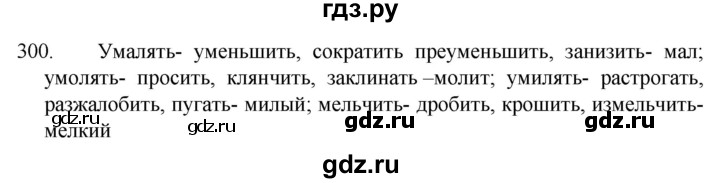 ГДЗ по русскому языку 5 класс  Разумовская   упражнение - 300, Решебник к учебнику 2022