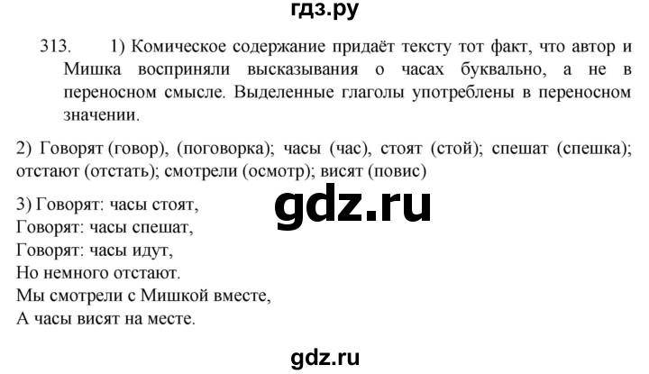 ГДЗ по русскому языку 5 класс  Разумовская   упражнение - 313, Решебник к учебнику 2022