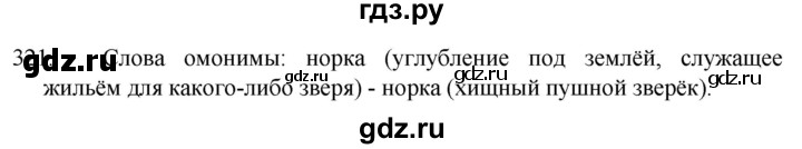 ГДЗ по русскому языку 5 класс  Разумовская   упражнение - 321, Решебник к учебнику 2022
