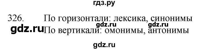 ГДЗ по русскому языку 5 класс  Разумовская   упражнение - 326, Решебник к учебнику 2022