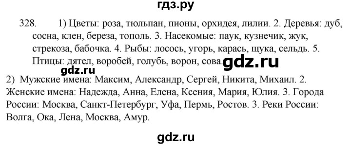 ГДЗ по русскому языку 5 класс  Разумовская   упражнение - 328, Решебник к учебнику 2022