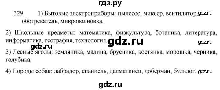 ГДЗ по русскому языку 5 класс  Разумовская   упражнение - 329, Решебник к учебнику 2022