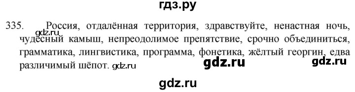 ГДЗ по русскому языку 5 класс  Разумовская   упражнение - 335, Решебник к учебнику 2022