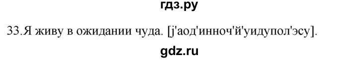 ГДЗ по русскому языку 5 класс  Разумовская   упражнение - 33, Решебник к учебнику 2022