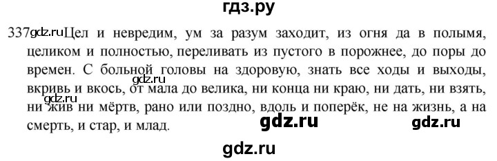 ГДЗ по русскому языку 5 класс  Разумовская   упражнение - 337, Решебник к учебнику 2022