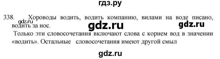 ГДЗ по русскому языку 5 класс  Разумовская   упражнение - 338, Решебник к учебнику 2022