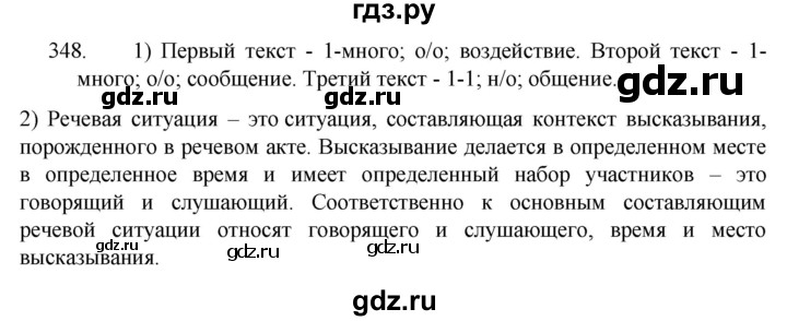 ГДЗ по русскому языку 5 класс  Разумовская   упражнение - 348, Решебник к учебнику 2022