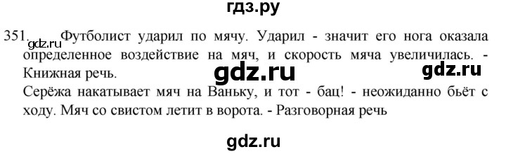 ГДЗ по русскому языку 5 класс  Разумовская   упражнение - 351, Решебник к учебнику 2022