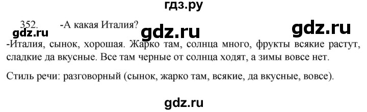 ГДЗ по русскому языку 5 класс  Разумовская   упражнение - 352, Решебник к учебнику 2022