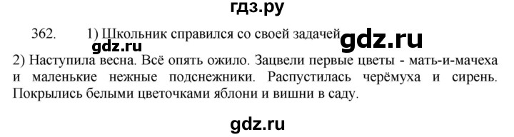 ГДЗ по русскому языку 5 класс  Разумовская   упражнение - 362, Решебник к учебнику 2022