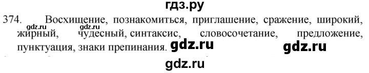 ГДЗ по русскому языку 5 класс  Разумовская   упражнение - 374, Решебник к учебнику 2022
