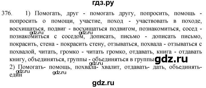 ГДЗ по русскому языку 5 класс  Разумовская   упражнение - 376, Решебник к учебнику 2022