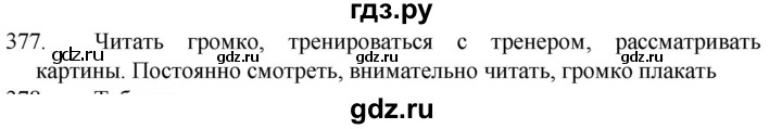 ГДЗ по русскому языку 5 класс  Разумовская   упражнение - 377, Решебник к учебнику 2022