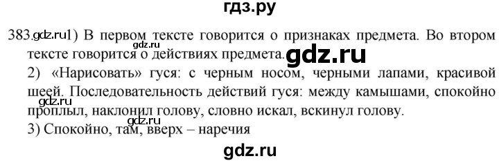 ГДЗ по русскому языку 5 класс  Разумовская   упражнение - 383, Решебник к учебнику 2022