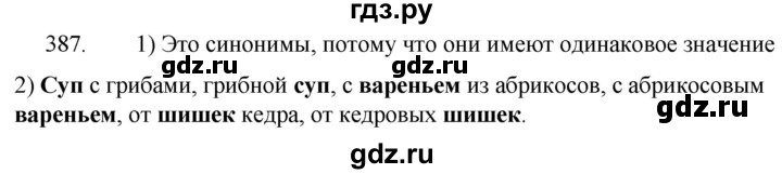 ГДЗ по русскому языку 5 класс  Разумовская   упражнение - 387, Решебник к учебнику 2022
