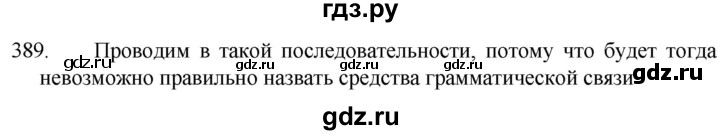 ГДЗ по русскому языку 5 класс  Разумовская   упражнение - 389, Решебник к учебнику 2022
