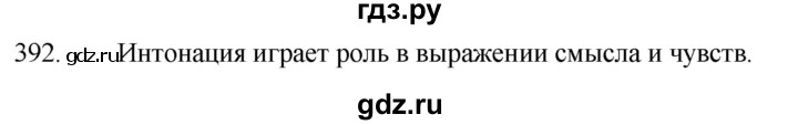 ГДЗ по русскому языку 5 класс  Разумовская   упражнение - 392, Решебник к учебнику 2022