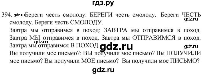 ГДЗ по русскому языку 5 класс  Разумовская   упражнение - 394, Решебник к учебнику 2022