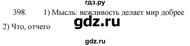 ГДЗ по русскому языку 5 класс  Разумовская   упражнение - 398, Решебник к учебнику 2022