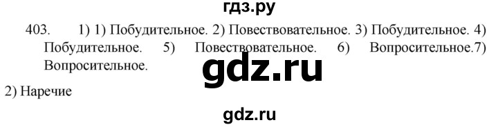 ГДЗ по русскому языку 5 класс  Разумовская   упражнение - 403, Решебник к учебнику 2022