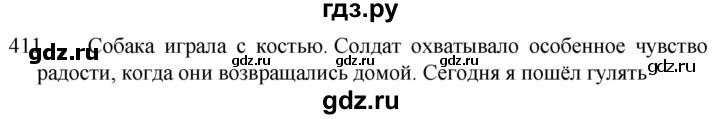 ГДЗ по русскому языку 5 класс  Разумовская   упражнение - 411, Решебник к учебнику 2022