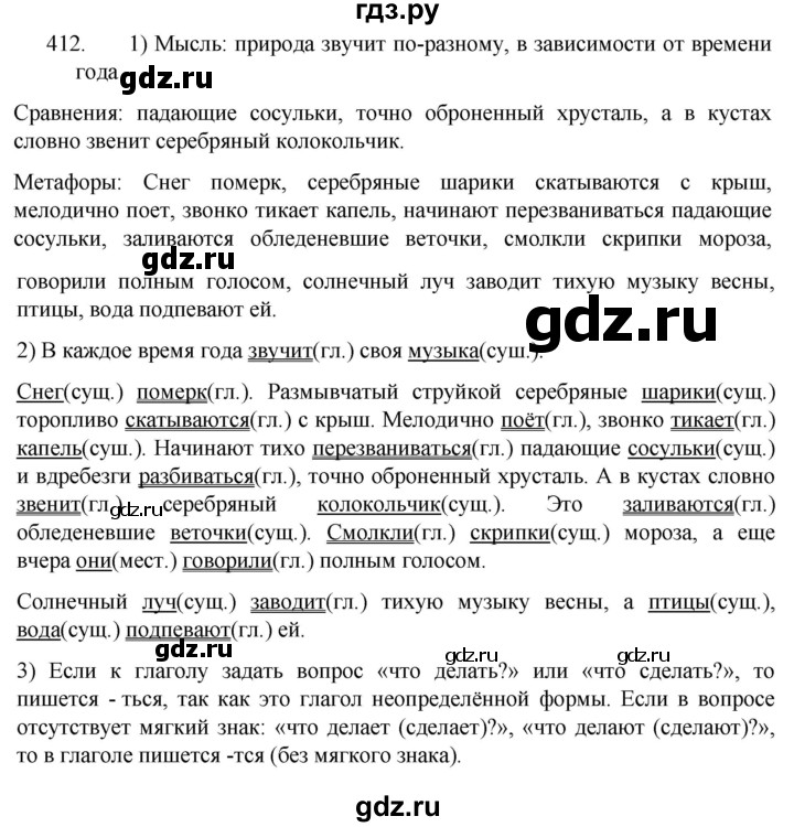 ГДЗ по русскому языку 5 класс  Разумовская   упражнение - 412, Решебник к учебнику 2022