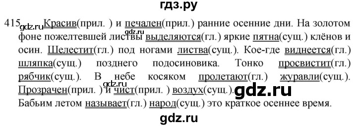 ГДЗ по русскому языку 5 класс  Разумовская   упражнение - 415, Решебник к учебнику 2022