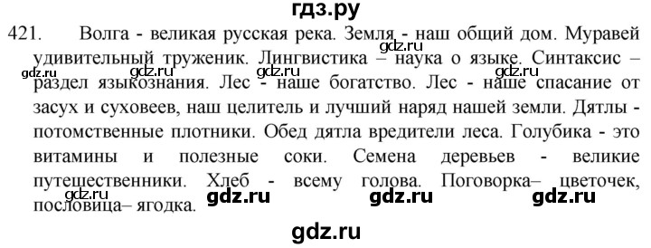 ГДЗ по русскому языку 5 класс  Разумовская   упражнение - 421, Решебник к учебнику 2022