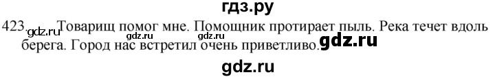 ГДЗ по русскому языку 5 класс  Разумовская   упражнение - 423, Решебник к учебнику 2022