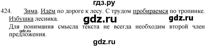 ГДЗ по русскому языку 5 класс  Разумовская   упражнение - 424, Решебник к учебнику 2022
